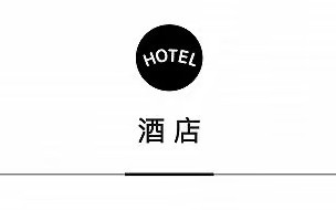 丽世酒店集团开启扩张计划，夏秋航季中韩航线恢复进程持续加速 | 一周旅行指南|界面新闻 · 旅行